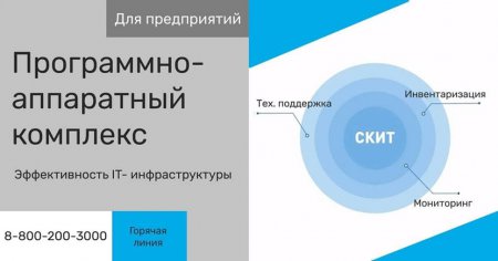 «Ростелеком» начал продажи решения «СКИТ» в Белгородской области